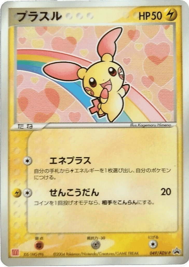 Plusle