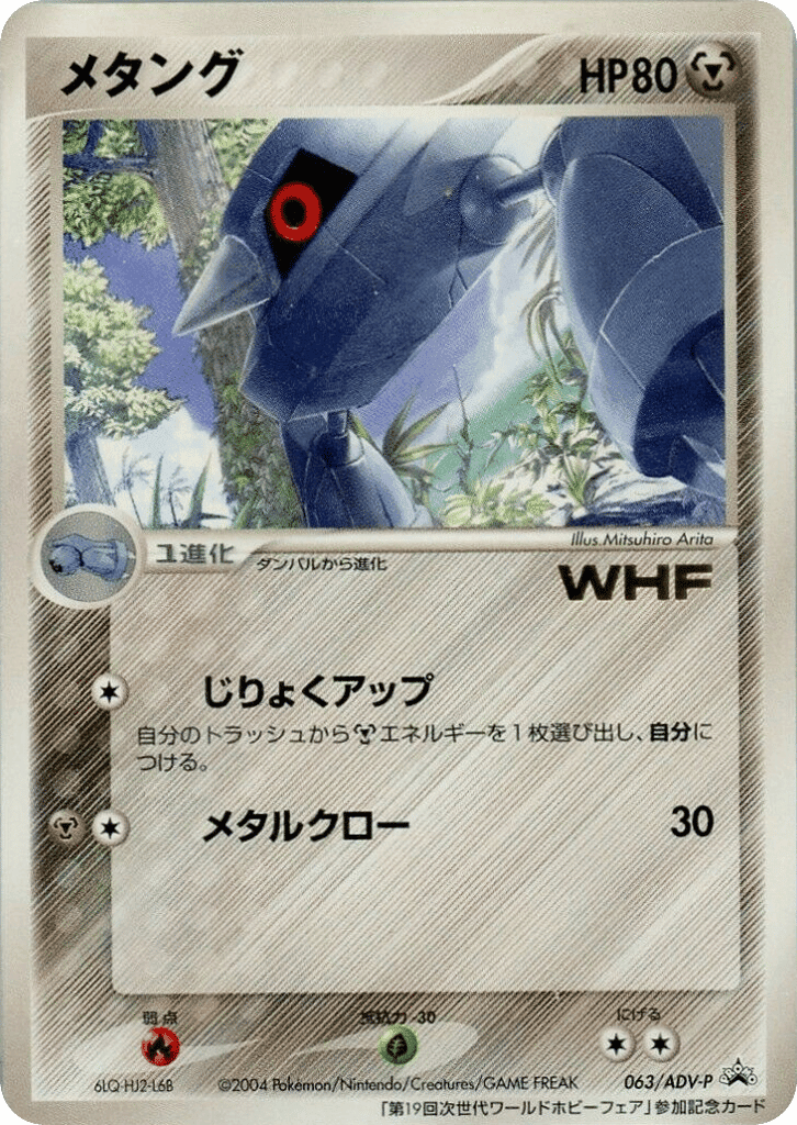 Metang