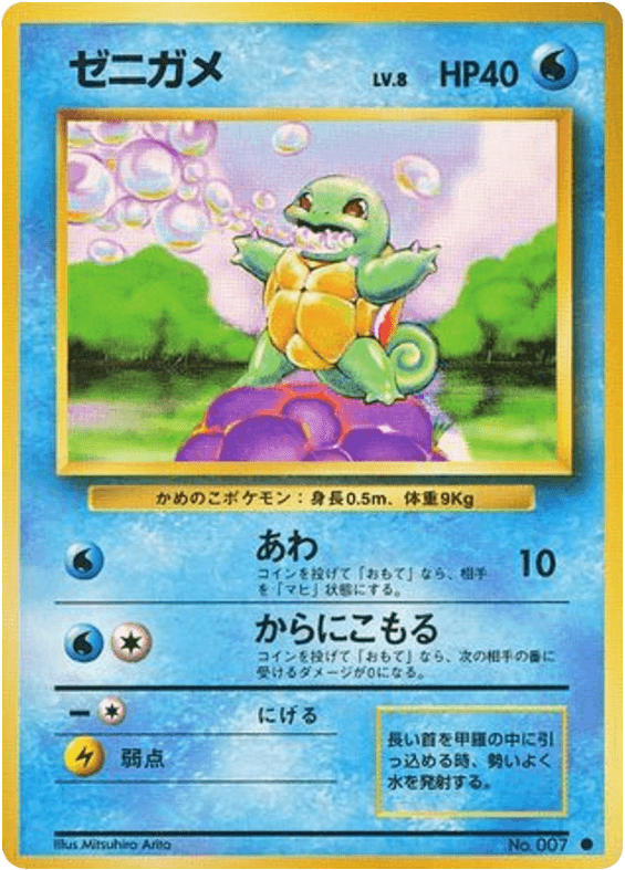 Squirtle