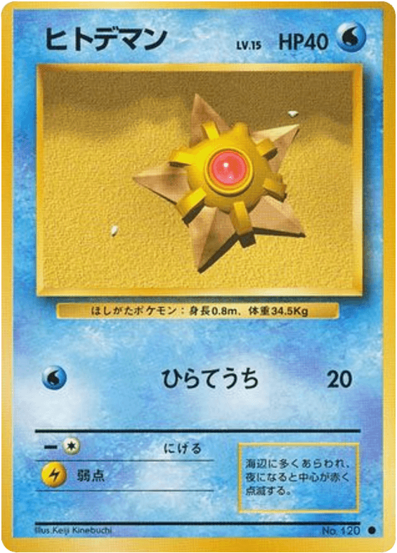 Staryu