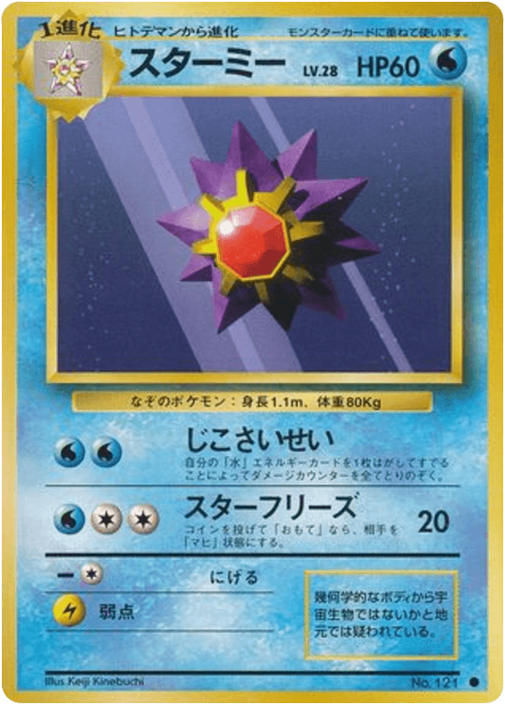 Starmie