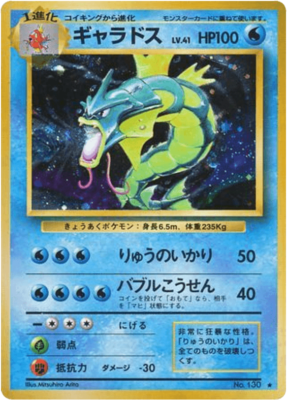 Gyarados