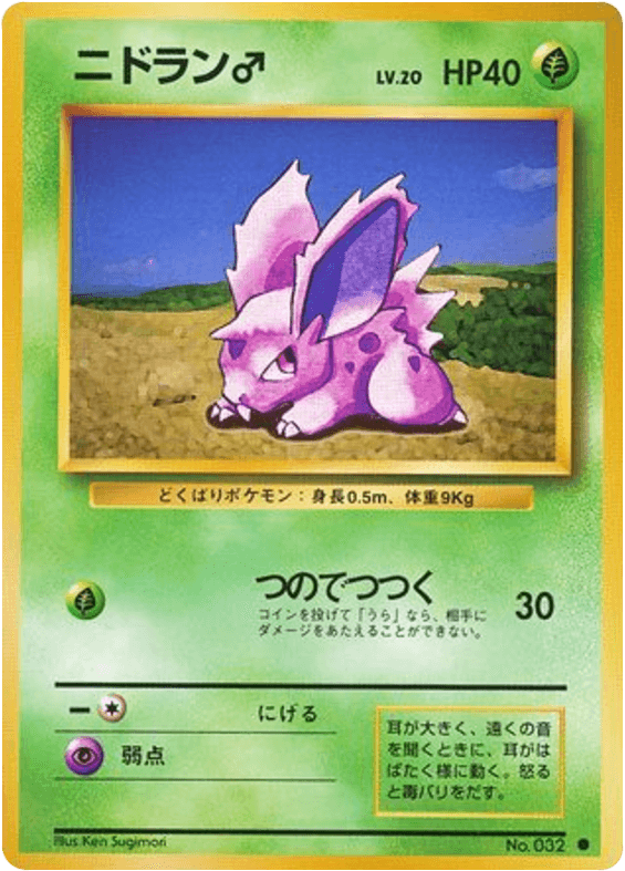 Nidoran ♂