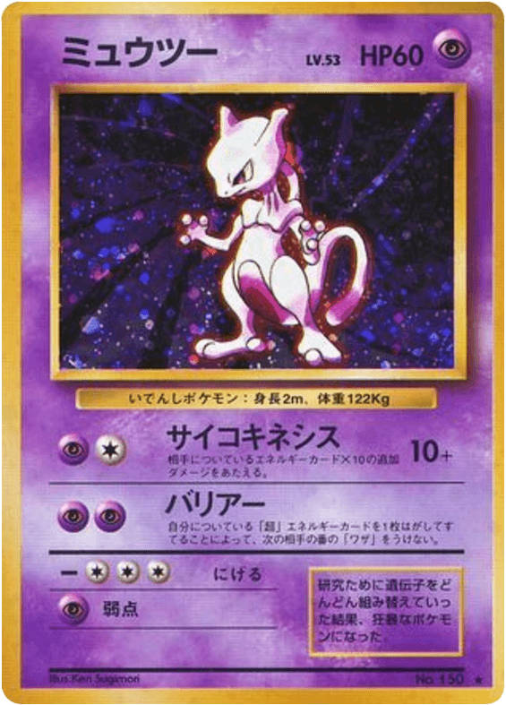 Mewtwo