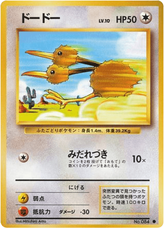 Doduo