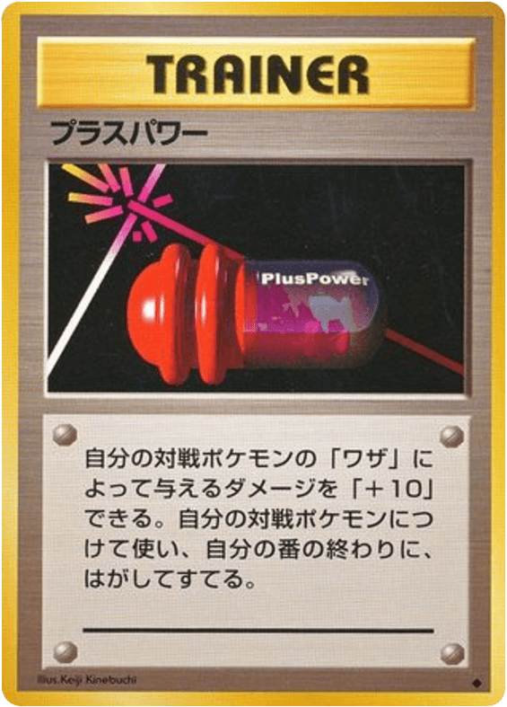 PlusPower