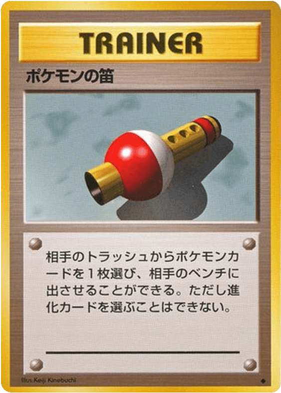 Pokémon Flute
