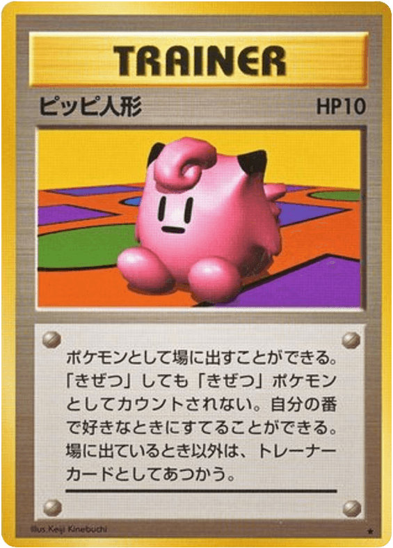 Clefairy Doll