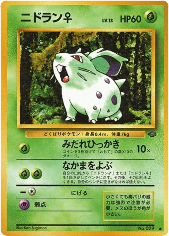Nidoran ♀