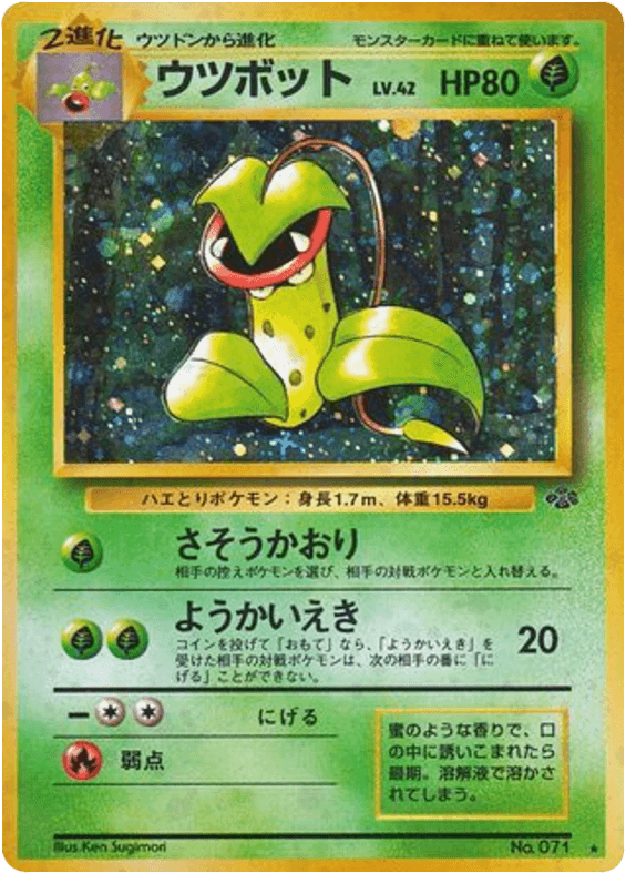 Victreebel