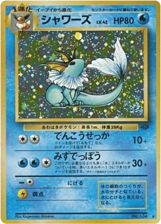 Vaporeon