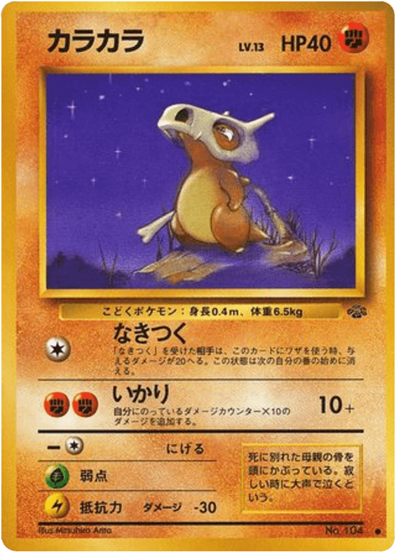 Cubone