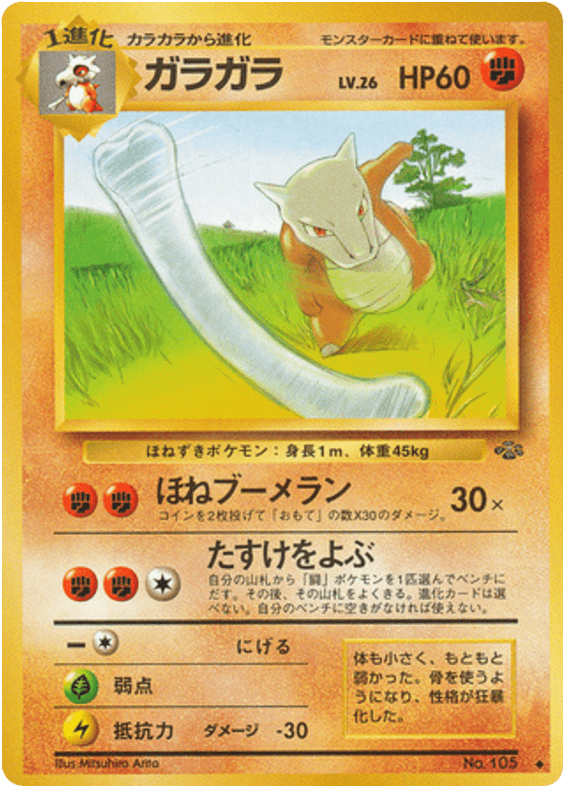 Marowak
