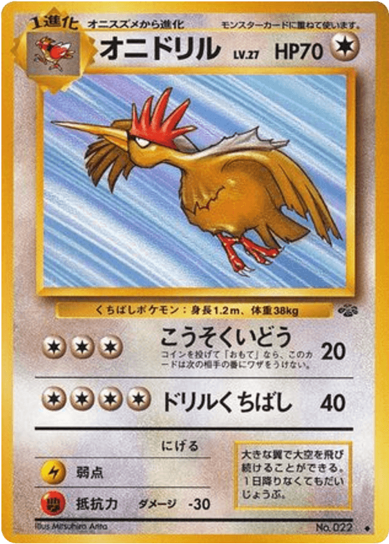 Fearow