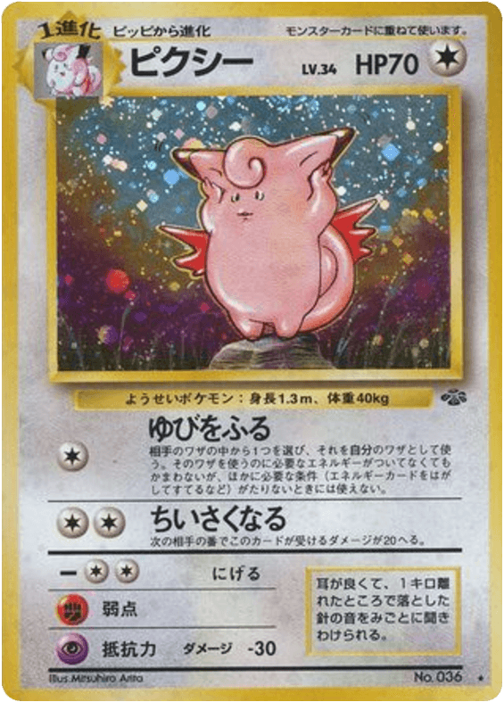 Clefable