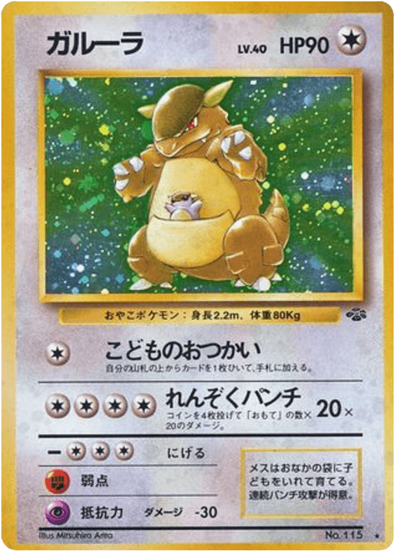 Kangaskhan