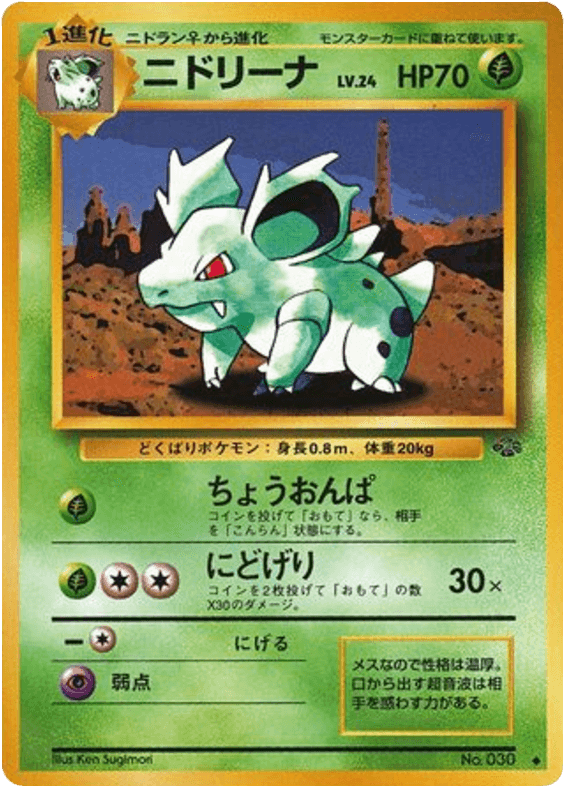 Nidorina