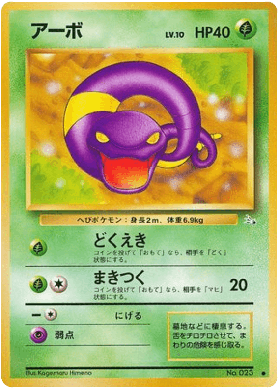 Ekans