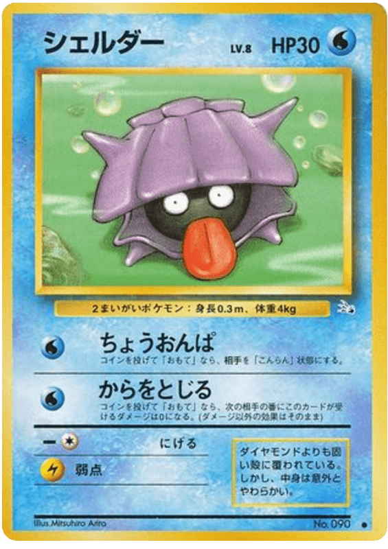 Shellder