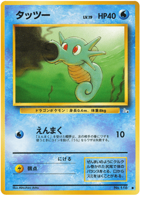 Horsea