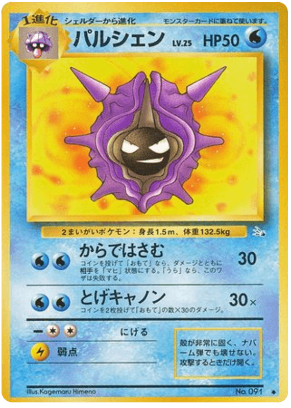 Cloyster
