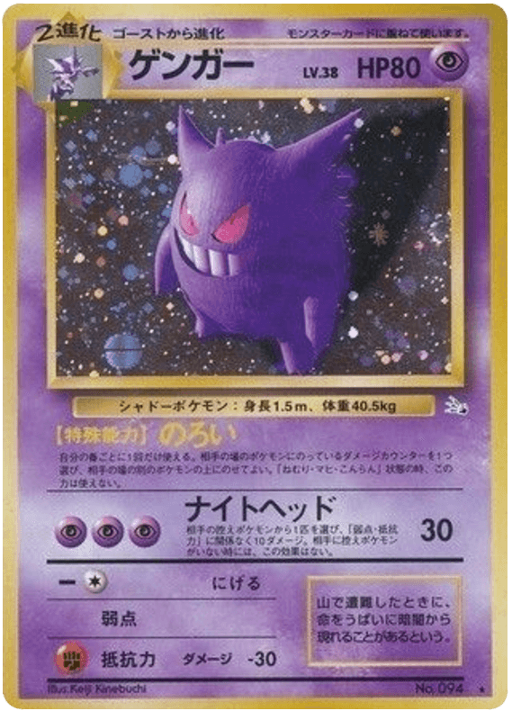 Gengar