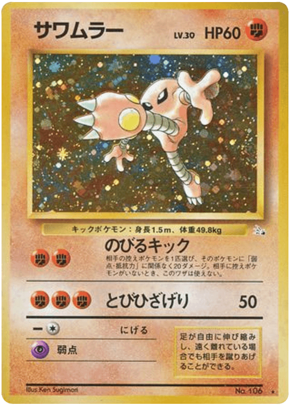 Hitmonlee