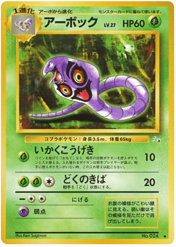 Arbok