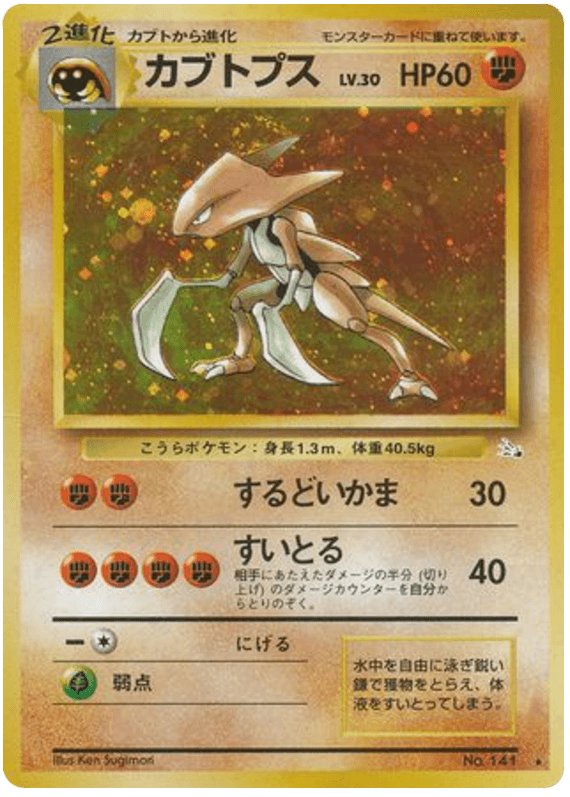 Kabutops