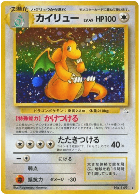 Dragonite