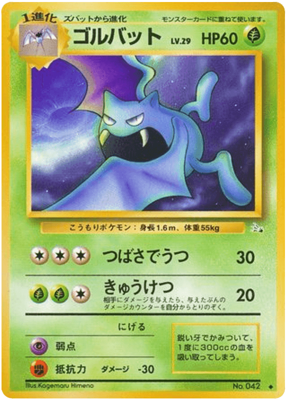 Golbat