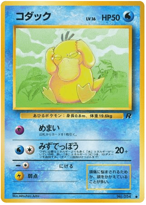 Psyduck