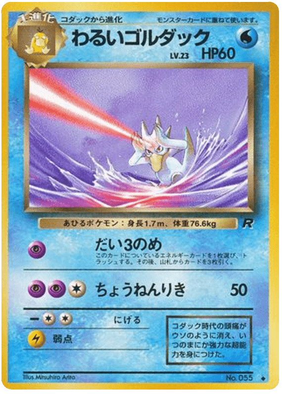 Dark Golduck