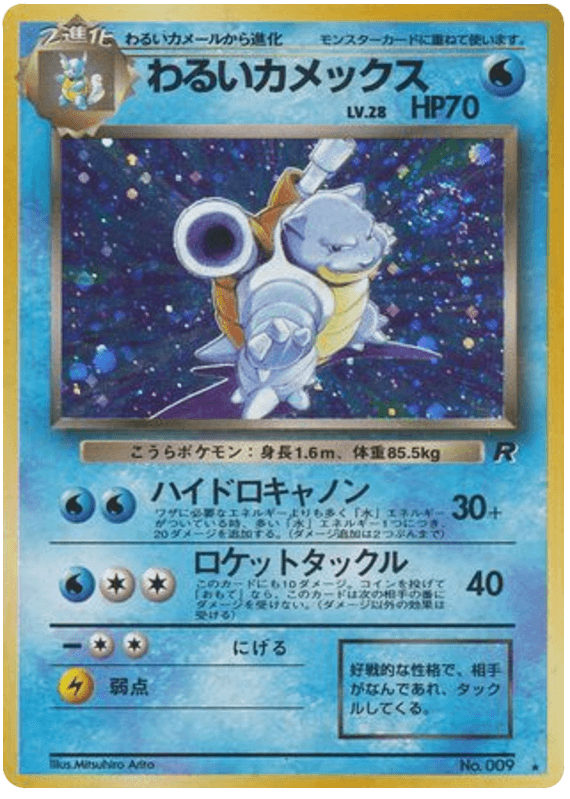 Dark Blastoise