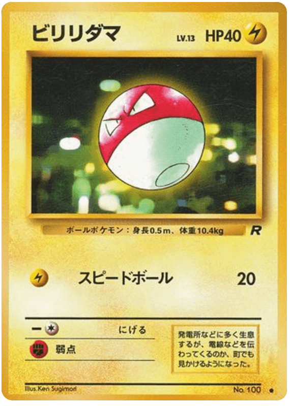 Voltorb