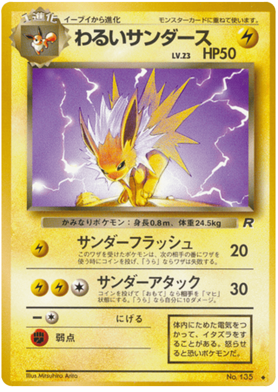 Dark Jolteon