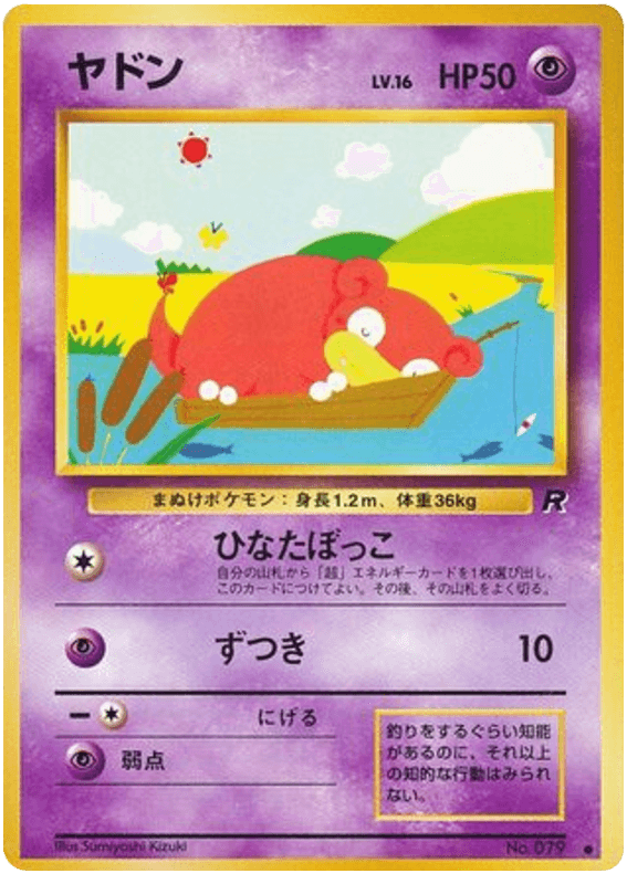 Slowpoke