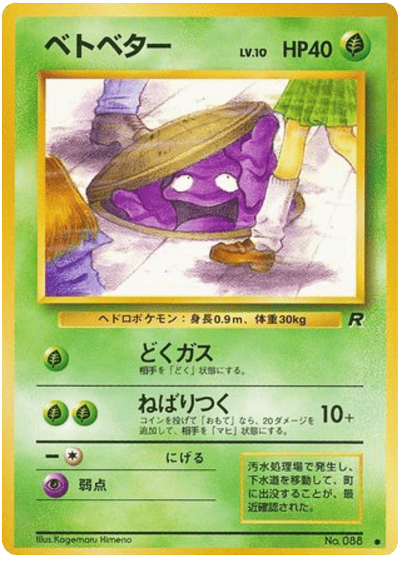 Grimer