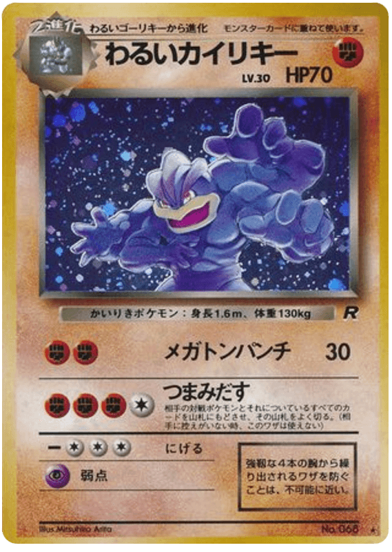 Dark Machamp