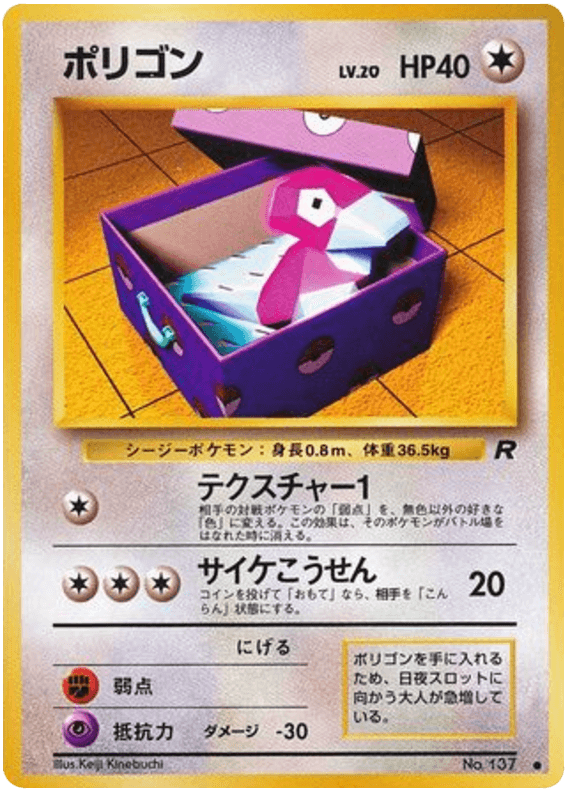 Porygon