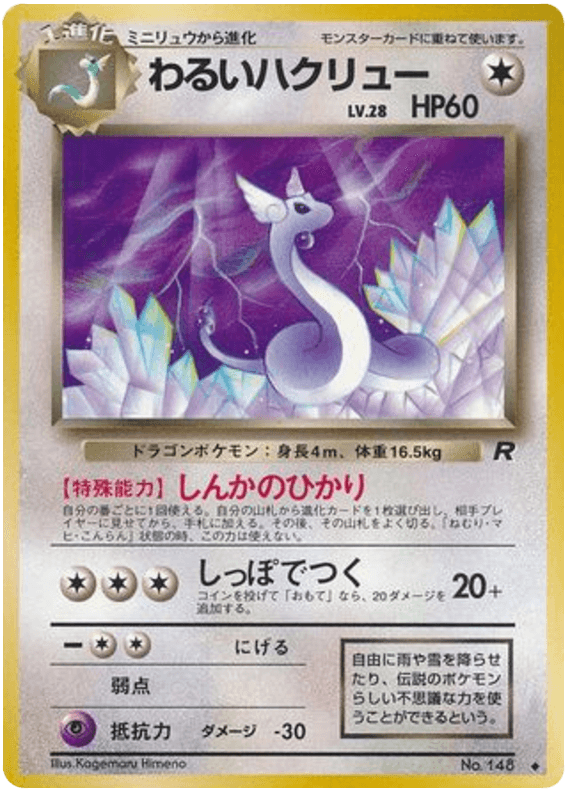 Dark Dragonair