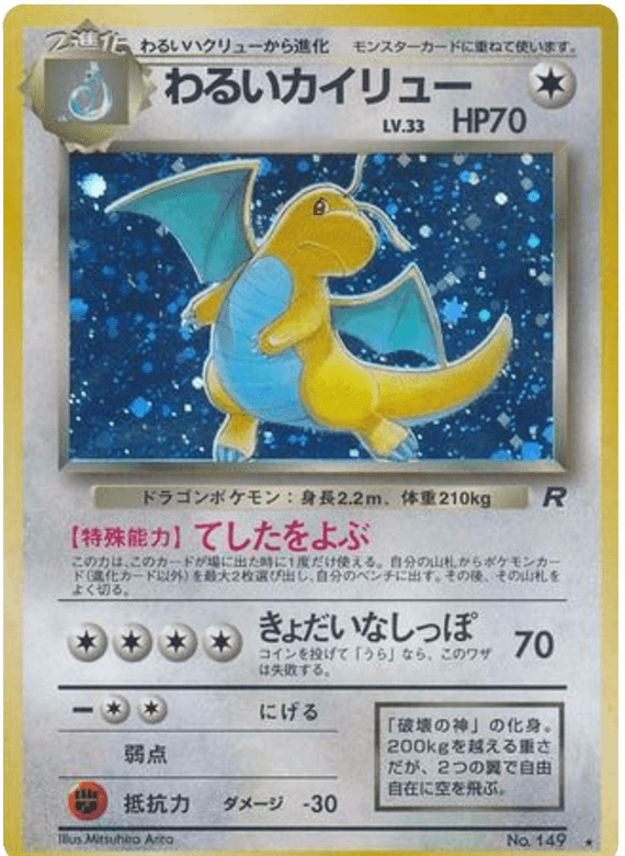 Dark Dragonite