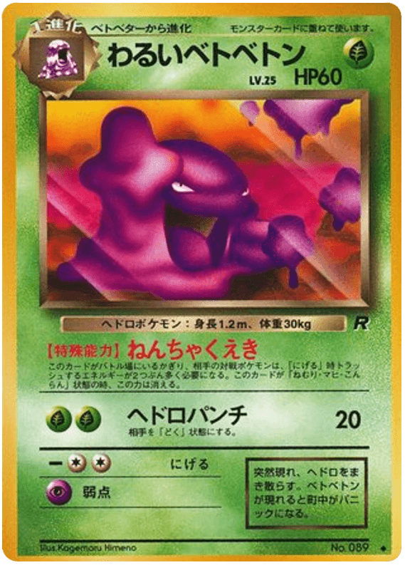Dark Muk