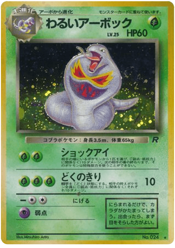 Dark Arbok