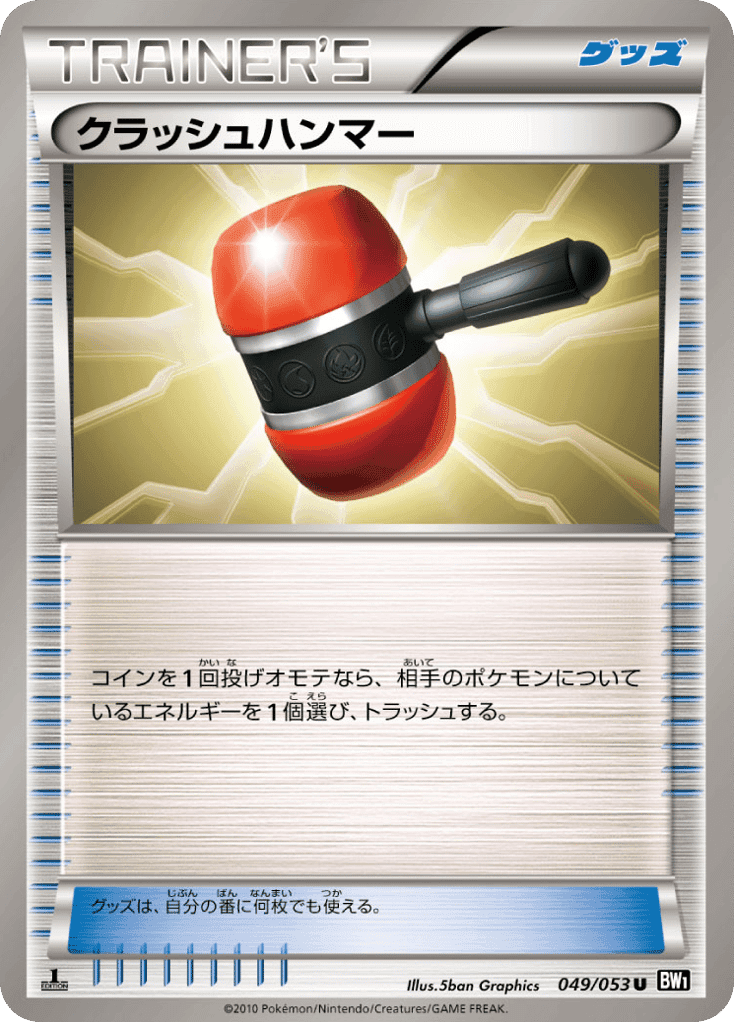Crushing Hammer