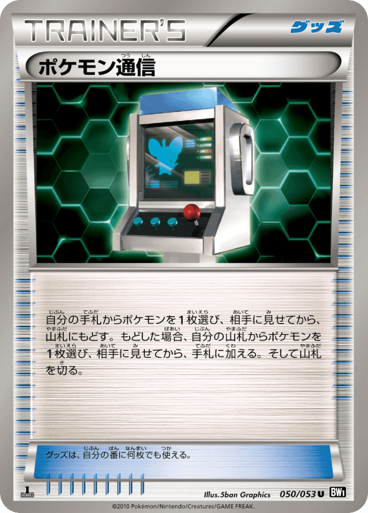Pokémon Communication
