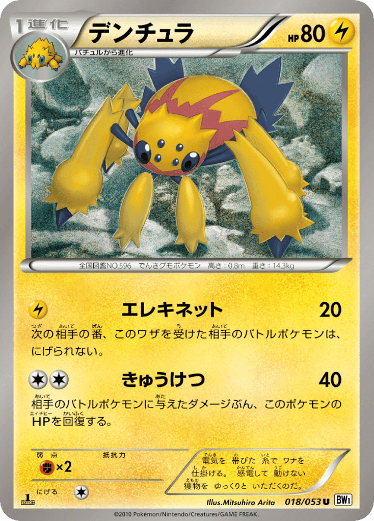 Galvantula