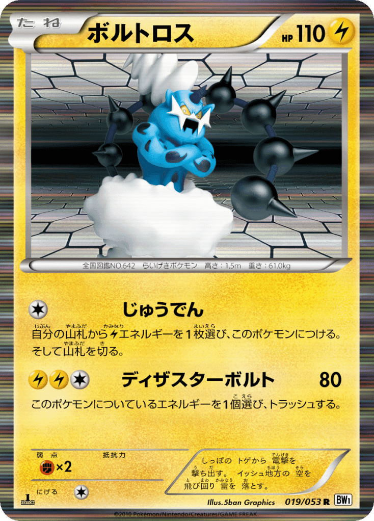 Thundurus