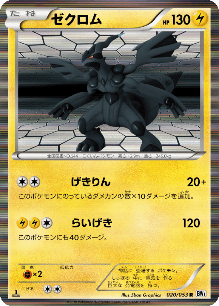 Zekrom