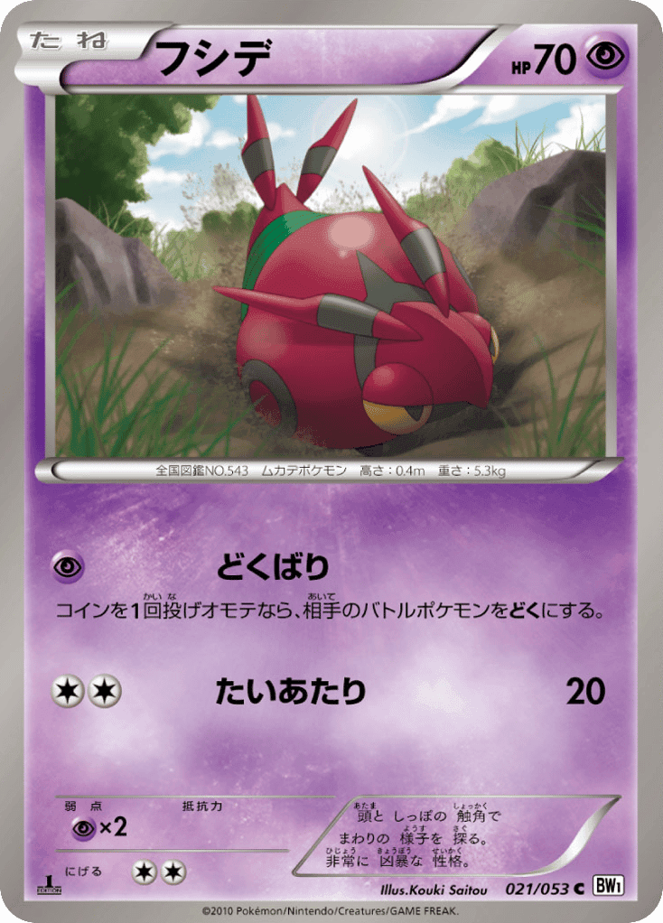 Venipede